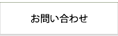 サービス概要